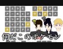 大ピンチ!?戦犯は誰だ！【ポケモンwordle】