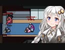 【ふにんがす】【Among us】紲星あかり、信頼する #110【VOICEROID実況】