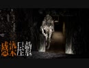 ナニカに感染したす～んげぇ暗い屋敷『THE MADHOUSE | 感染屋敷』2