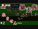 暴走族しか来ない公園が出来上がりました。【新テーマパーク】#2