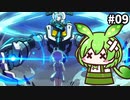 【蒼き雷霆ガンヴォルト】ずんだもんほとばしるん？　その9【ずんだもん実況プレイ】