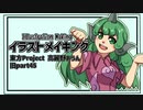 【イラストメイキング】旧part45 高麗野あうん【東方Project】