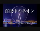 dj saeba - 真夜中のネオン feat.可不