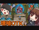 すらまるのハースストーン「シェードハウンド増殖OTK」　獄吏王でおなじみのOTKをサポートするぞ！