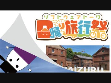 【レコスタ車載】(前略)車載動画っぽいもの Part10「日帰り旅行祭」編