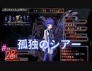 #28 更なる戦力【永遠のアセリア】