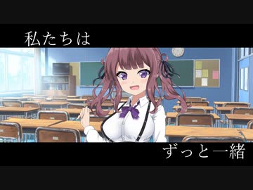 【ソフトウェアトーク劇場】私たちはずっと一緒