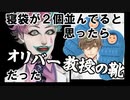 寝袋が２個並んでると思ったらオリバー教授の靴だった【にじフェス振り返り/ジョー・力一】