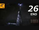 サイレン ニュートランスレーション #26　END【実況】