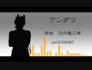 【人力ツイステ】ア/ン/ダ/ワ【ジャック】