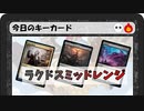 ガバみに定評のあるMTGアリーナゆっくり実況 part26 スタンダード BO3 ランクマッチ ラクドスミッドレンジ