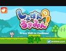 【実況】しょぼみの心温まりすぎる冒険 前半【しょぼんのるきみん】