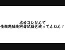 ボカコレなんで情報処理技術者試験と被ってんねん！【東北ずん子・音街ウナ】