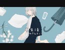 真生活 / Cover ゆきみもっち