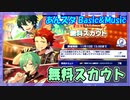 【あんスタ】7周年 無料スカウト【ガチャ記録】