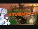 [カンスト達成]頑張り屋葵ちゃんと支えたいきりたん[サーモンラン] #１:野良ムニ・エール