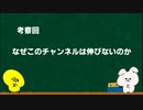 【考察回】なぜショート動画が伸びたのか、普通の動画を伸ばすにはどうすればいい？【ゆっくり料理】