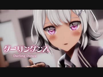 【MMD】ダーリンダンス　-Darling Dance-　小春六花