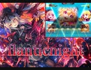【ダンカグ】flanticnight
