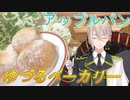 【伊織弓鶴】ゆづるベーカリー3【アップルパン】