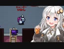 【ふにんがす】【Among us】紲星あかり、作戦を実行する #111【VOICEROID実況】