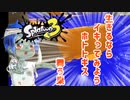 【ゆっくり実況】徒然としたスプラトゥーン3_Part4「カリフォルニアイカロール」【Splatoon3】
