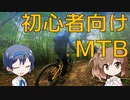 【マウンテンバイク】初心者向けグループライド　さとうささらは走りたい13