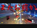 マリオカート8DX初心者ががんばって1位をとるだけ【#151】