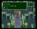 ソードワールドSFC２　プレイ動画（48）　intermission