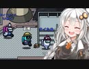 【ふにんがす】【Among us】紲星あかり、子分になる #112【VOICEROID実況】