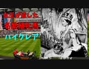 【ゆっくり解説】女王が輩出した近代屈指の名牝系　ハイクレア系