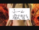 【実況プレイ】1ミリ位知ってる俺のダクソ　part１2