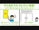 【紙芝居・KAMISHIBAI】また会おうね、おじさん(後編)(Let's Meet Again! My Uncle(2/2))【GNS】