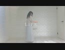 【初投稿】LIFE/踊ってみた【ゆる。】