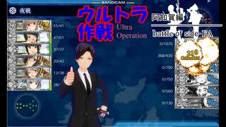 艦これ 2022年夏秋イベ 「大規模反攻上陸！トーチ作戦！」 E-6-4甲 ふぶあき攻略動画