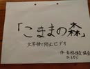 こままの森。（アニメ?）