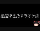 【ゆっくり怪談】一緒に怖い話をしませんか？？その580【洒落怖】
