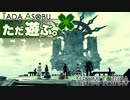 ただ遊ぶ。ゼノブレイド3【Part068】