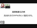 遊園地補完計画ーさよなら全てのチルドレン（遊具）たちー【シン・テーマパーク】#3