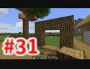 浮島世界で生きていく #31 [ゆっくりMinecraft実況]