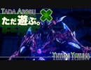 ただ遊ぶ。ゼノブレイド3【Part069】