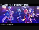 [プロセカ] DAYBREAK FRONTLINE [3DMV]