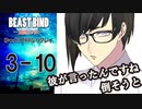 【第二話完】【 TRPG ゆっくりリプレイ動画 】月が見ている　第三話 10【BEAST BIND～魔獣の絆R.P.G.（旧約）】