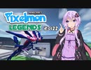【Minecraft】Pixelmon LEGENDS #22【実況】