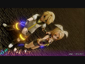 鏡音リン＆レン～KiLLER LADY