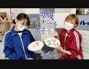 【らりルゥれろ】高級ディナーを出そう！②