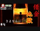 財テク失敗したのでこの世界にさよならします…【新テーマパーク】#4