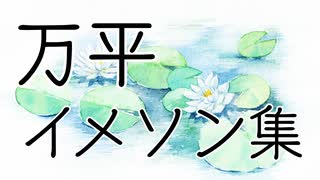【腐向けgnsn】万平×イメソン集