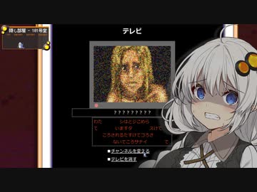 【隠し部屋 101号室】明るいゲームをしたかったあかりちゃん【VOICEROID実況】