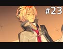 静春ちゃんに何が……？  【時計仕掛けのレイライン  ー陽炎に彷徨う魔女ー 体験版 #23】